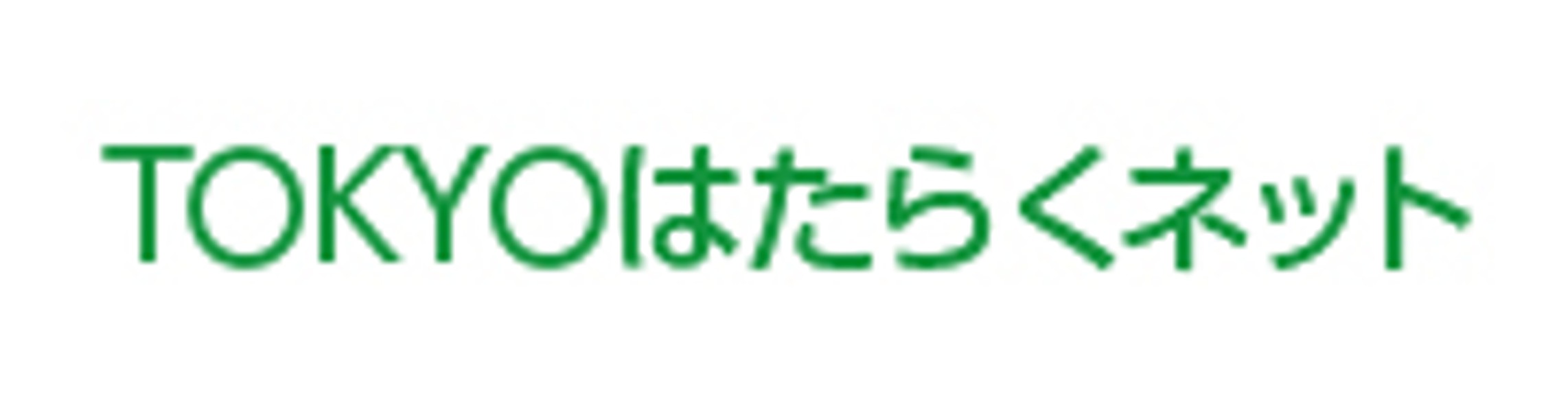 TOKYOはたらくネット