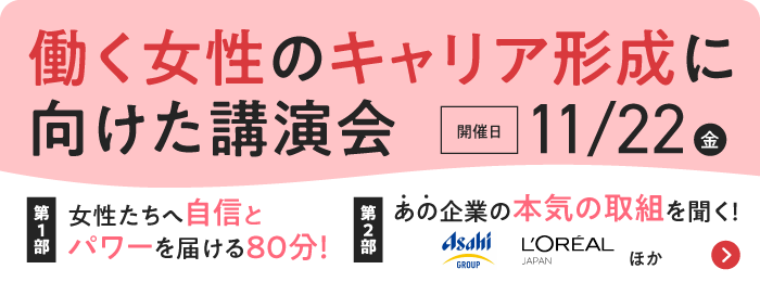 働く女性のキャリア形成に向けた講演会