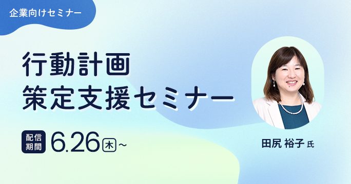 セミナー画像