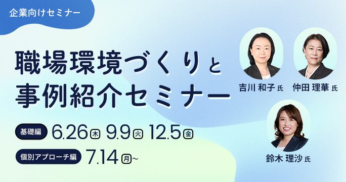 セミナー画像