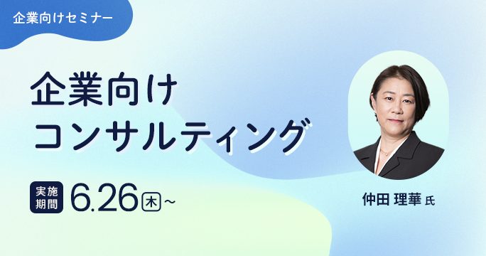 セミナー画像