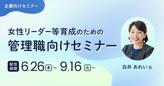 セミナー画像