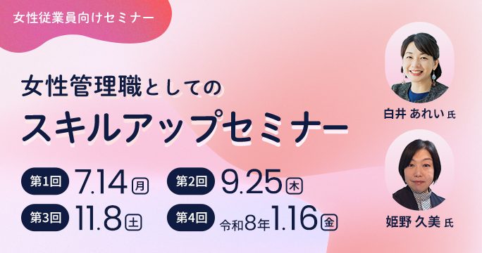 セミナー画像