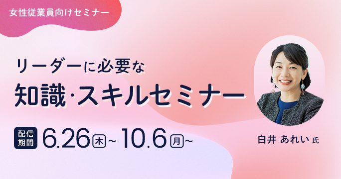 セミナー画像