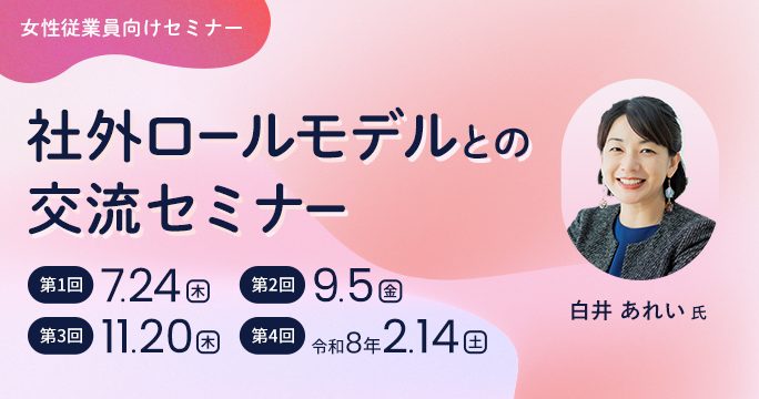 セミナー画像
