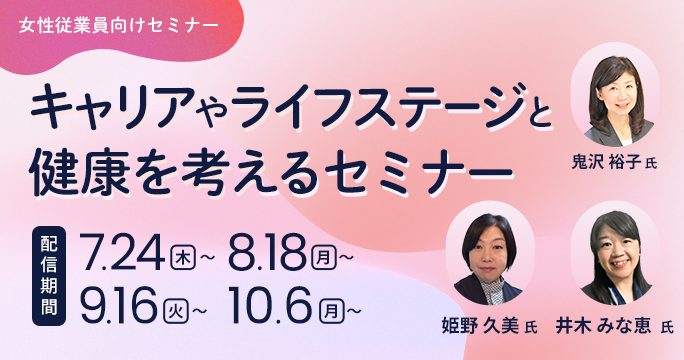 セミナー画像