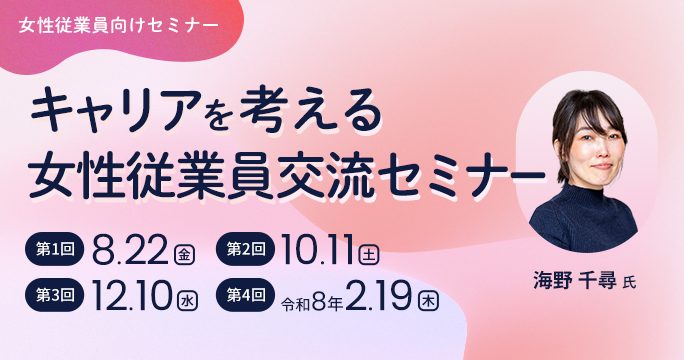 セミナー画像